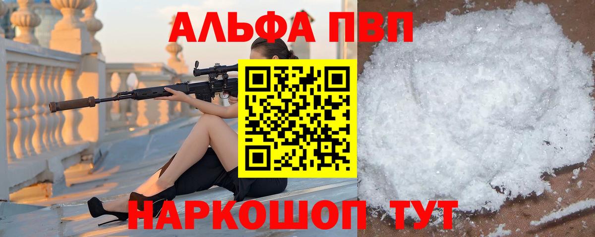 Alpha PVP СК Волгоград
