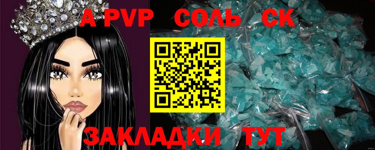 A-PVP VHQ  A-PVP мука  Вход с VPN  Волгоград 