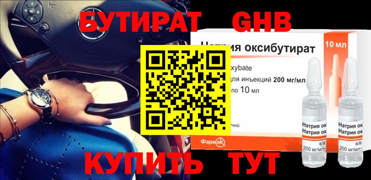 Бутират бутик  Волгоград 