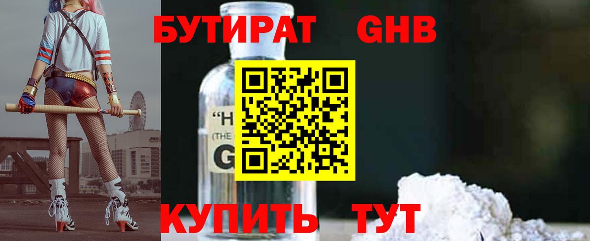 БУТИРАТ  Вход с VPN  Волгоград  БУТИРАТ Butirat 