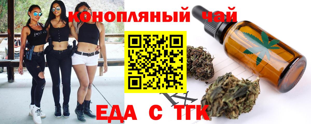 Еда ТГК конопля  Вход с VPN  Волгоград 
