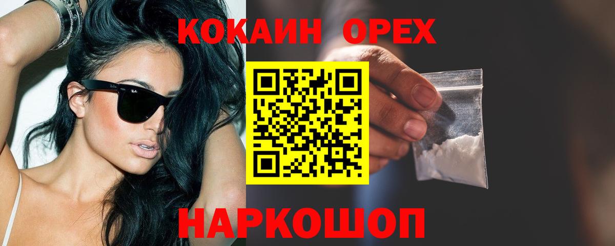 Cocaine 97% Волгоград