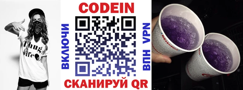 omg ТОР  Волгоград  Кодеиновый сироп Lean напиток Lean (лин) 