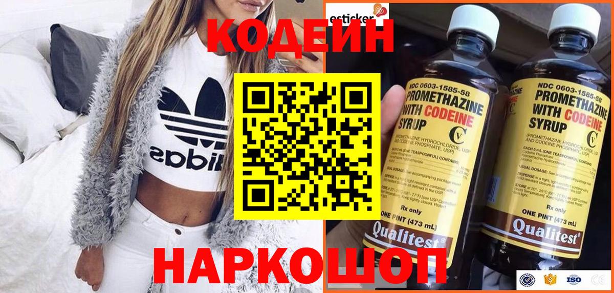 Кодеин Purple Drank  Codein Purple Drank  Волгоград 