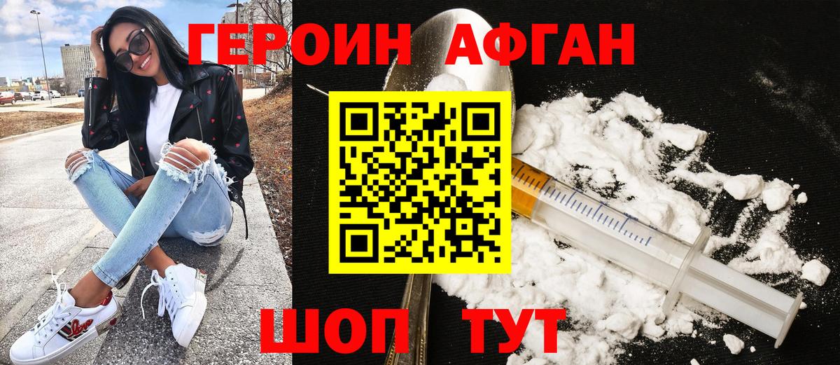 Героин VHQ Волгоград