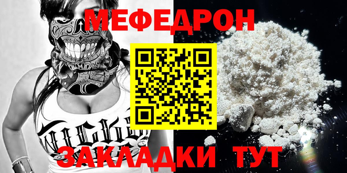 Меф мука Волгоград