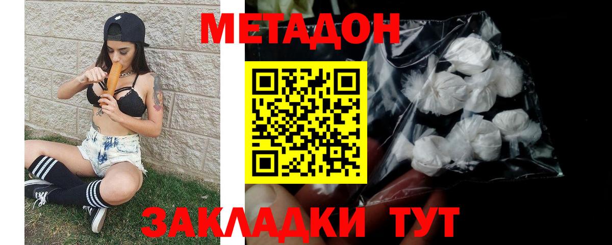 МЕТАДОН VHQ  МЕТАДОН кристалл  Вход с VPN  Волгоград 