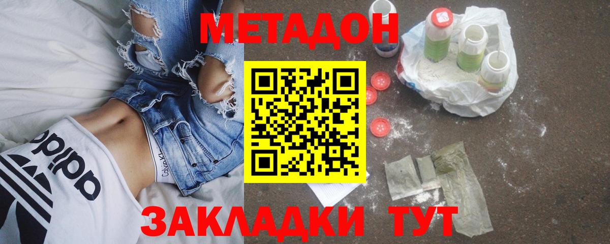 Метадон methadone Волгоград